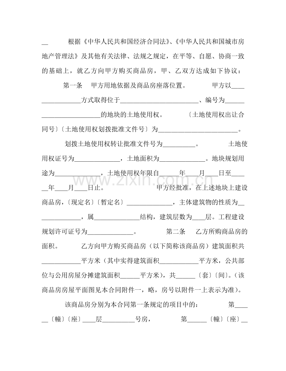 商品房购销合同(1) .doc_第2页