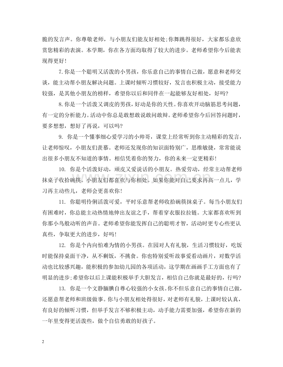 幼儿园托班幼儿评语集锦 .doc_第2页