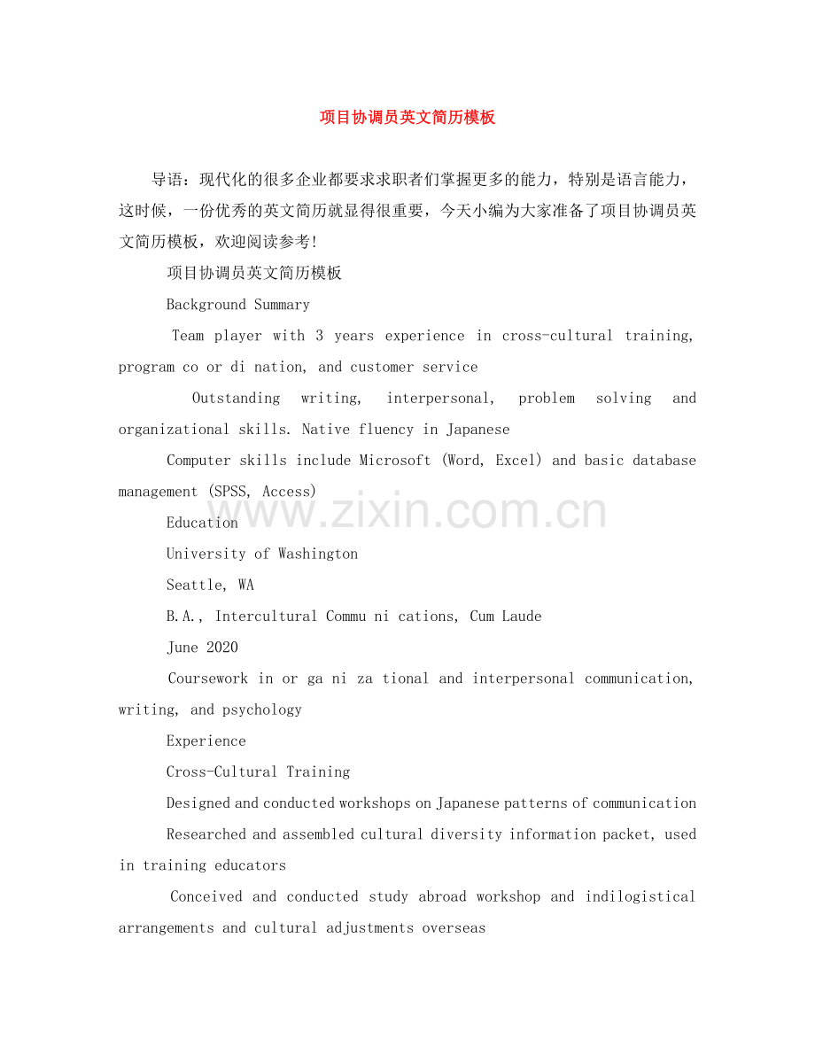 项目协调员英文简历模板 .doc_第1页