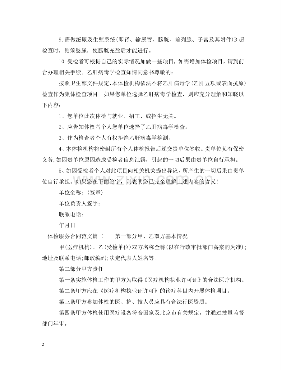 体检服务合同_体检服务合同范本.doc_第2页