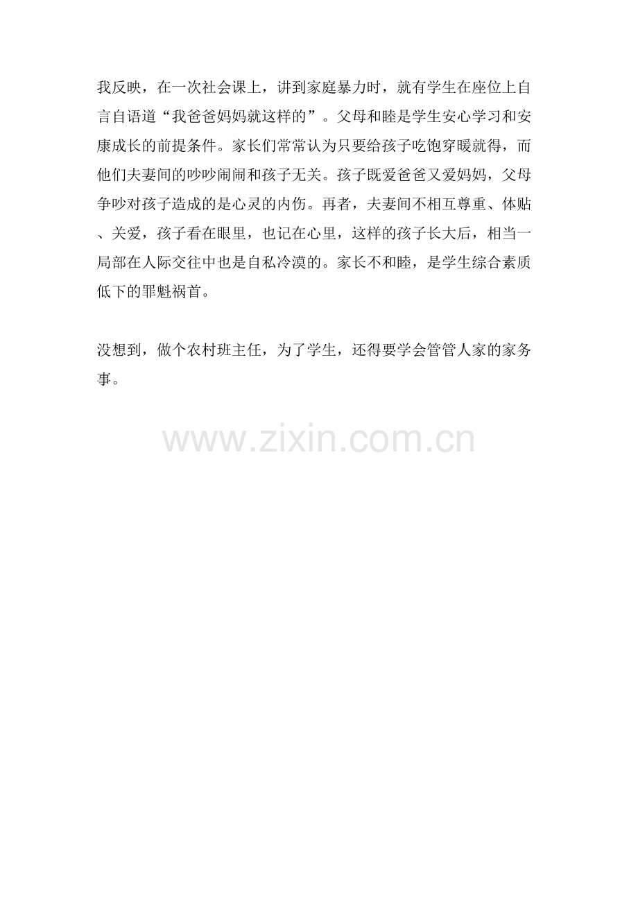 《中国家长的误区》优秀读后感.doc_第2页