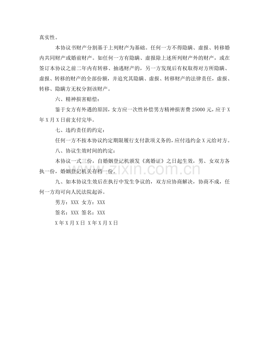 实用女方净身出户离婚协议书 .doc_第2页