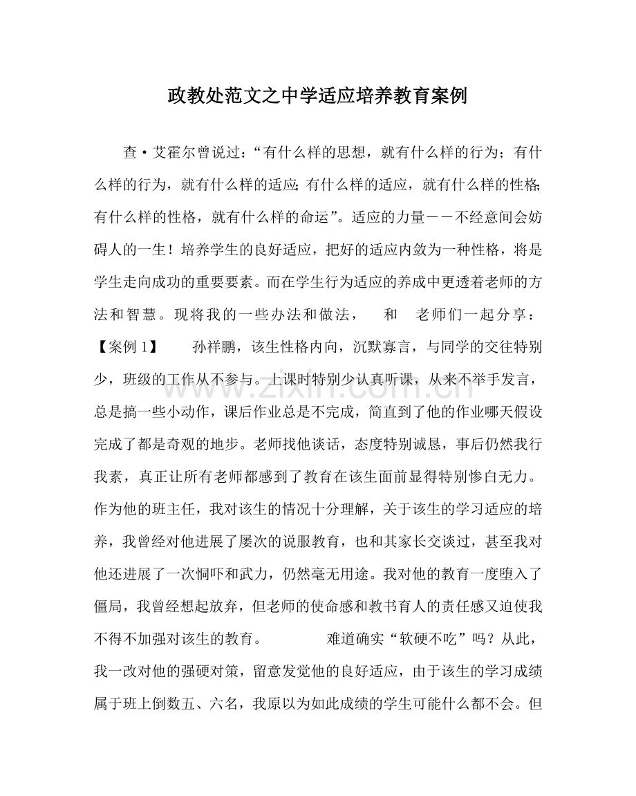 政教处范文习惯培养教育案例 .doc_第1页