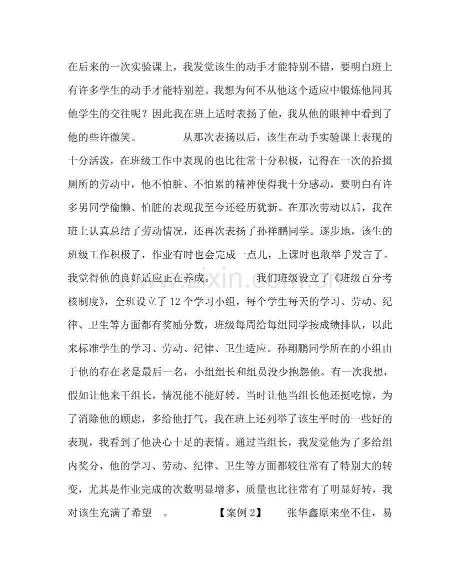 政教处范文习惯培养教育案例 .doc_第2页