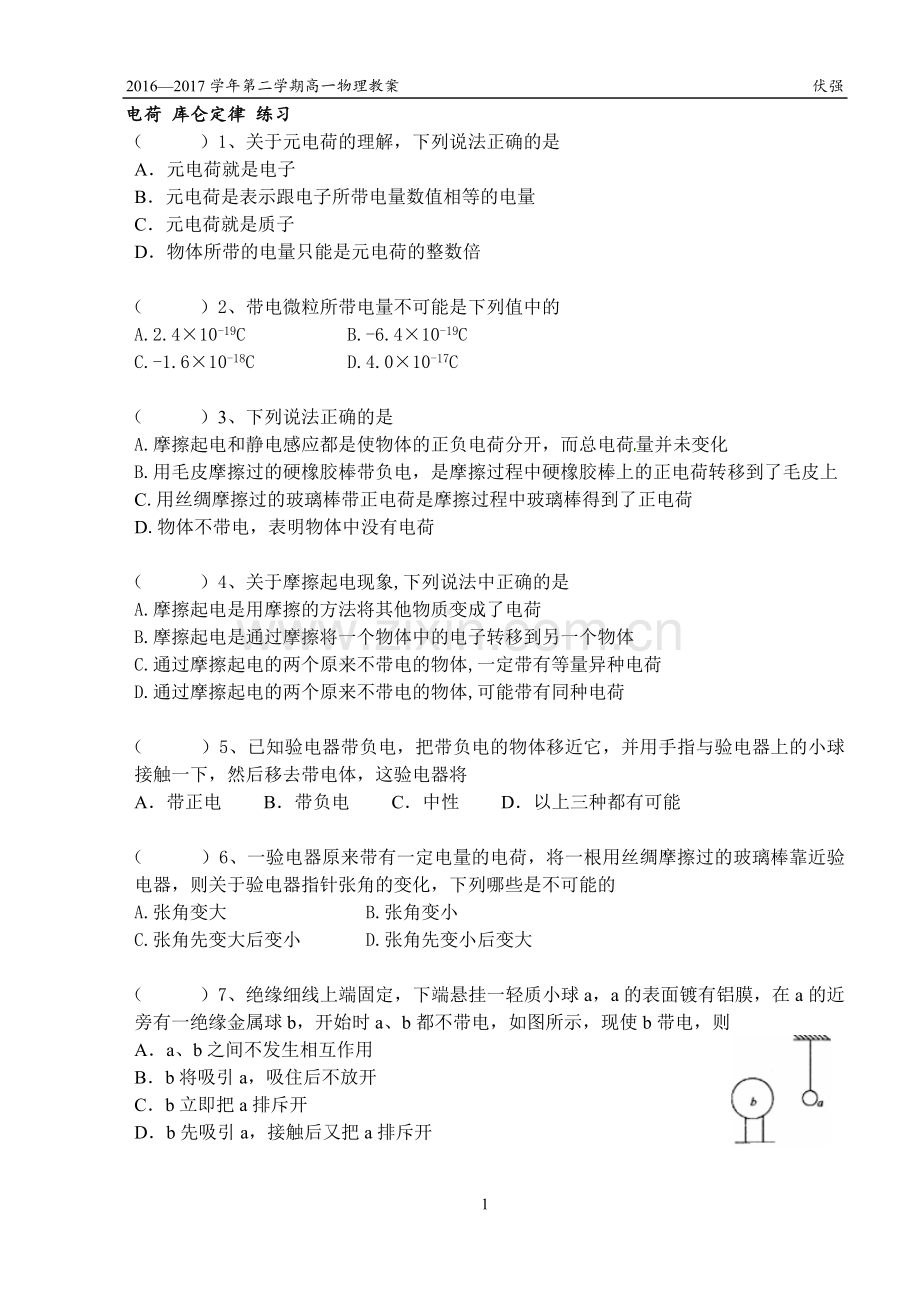 一、电荷库仑定律.docx_第1页