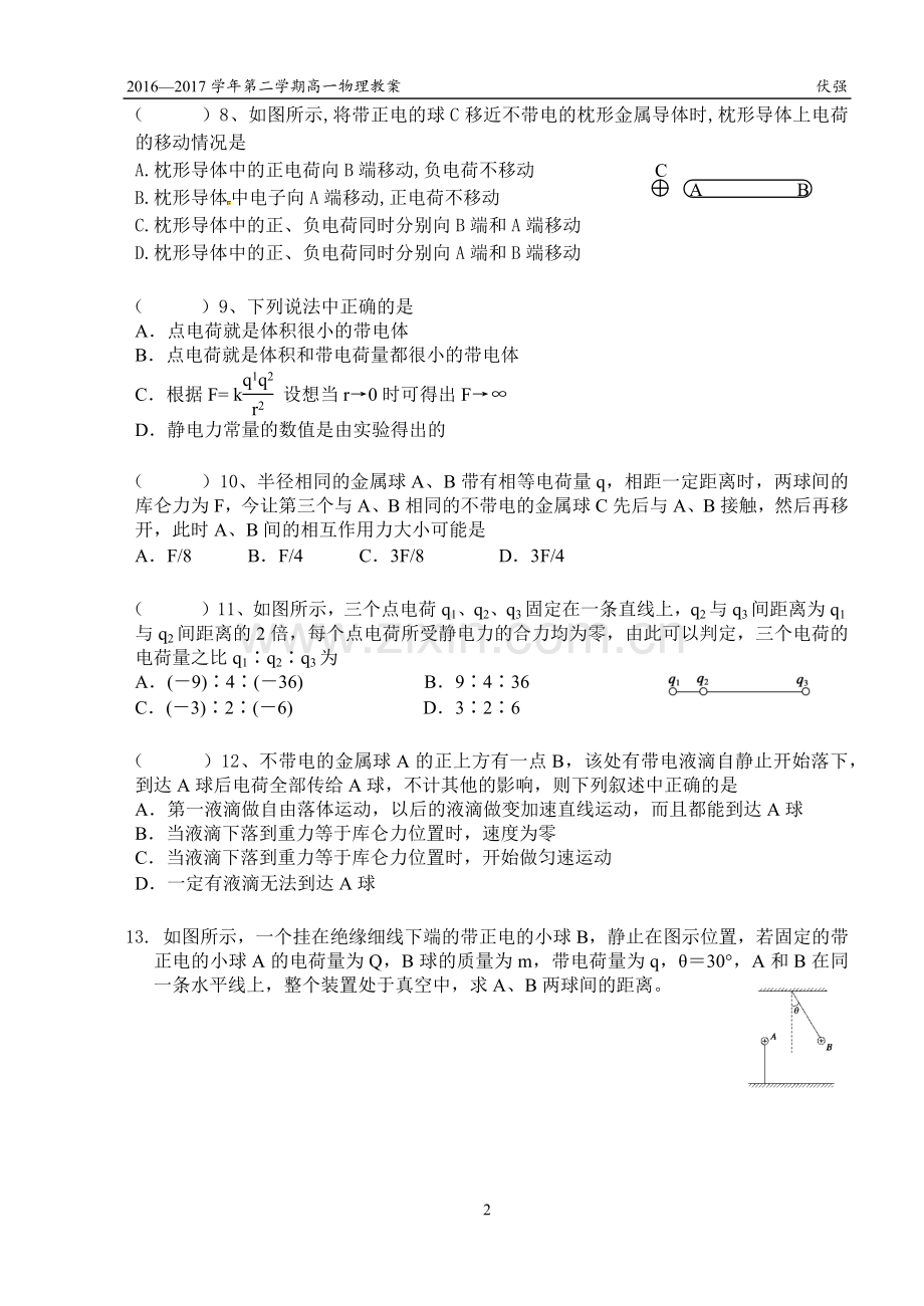 一、电荷库仑定律.docx_第2页