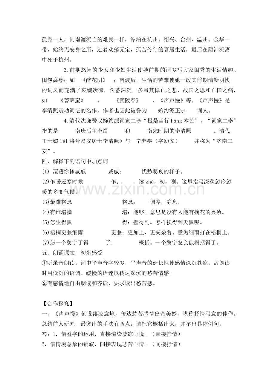 逢入京使.docx_第2页