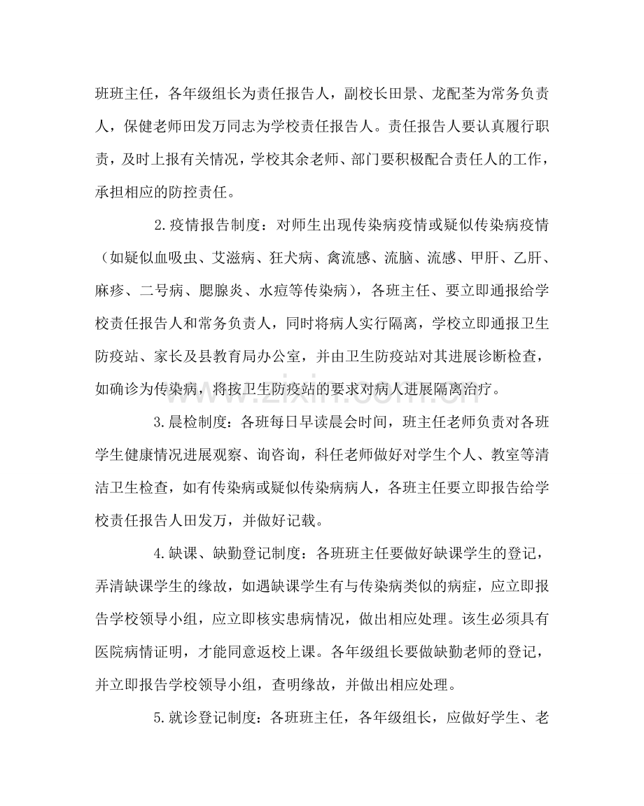 政教处范文学校传染病防控应急预案 .doc_第2页