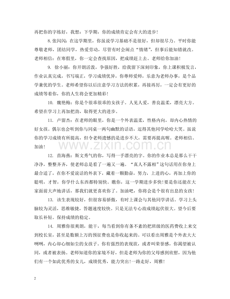 学期末高二老师评语 .doc_第2页