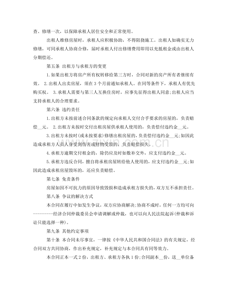 唐山房屋租赁合同 .doc_第2页
