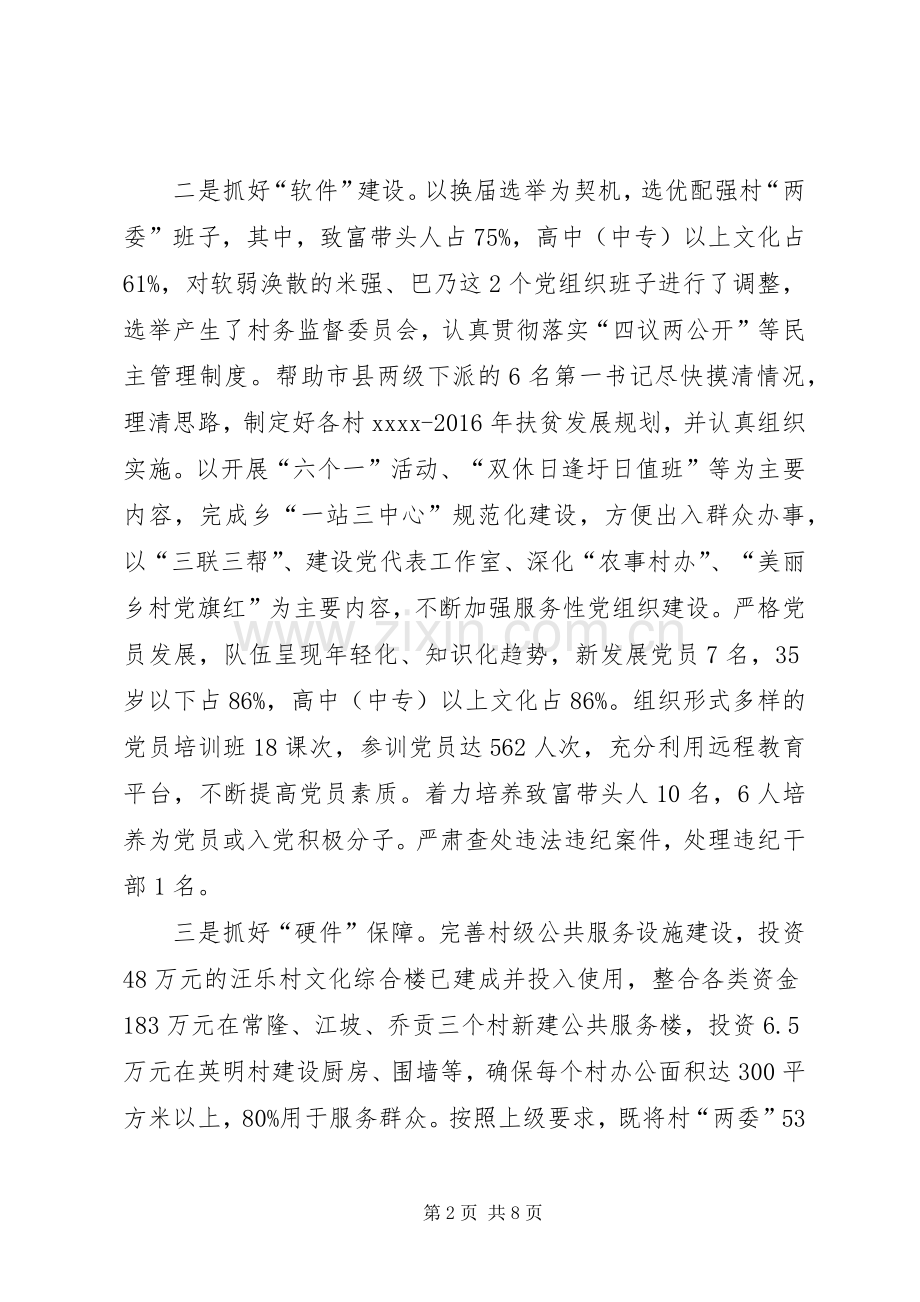 个人述职述廉报告 (43).docx_第2页