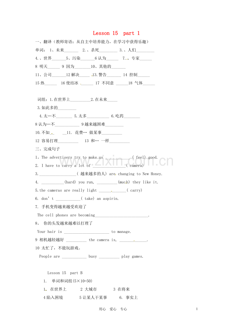北京市延庆县靳家堡中学九年级英语《Unit4-Lesson-15》同步练习(无答案)-北师大版.doc_第1页