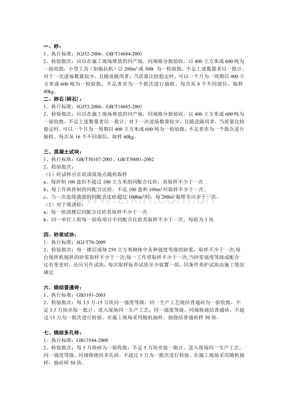 建筑工程检测取样标准.docx_第1页