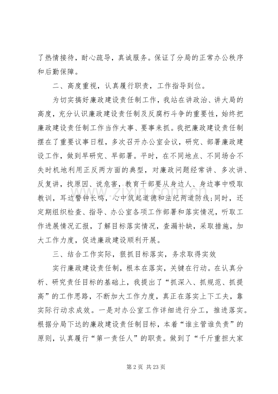 XX年终述职述廉报告模板.docx_第2页