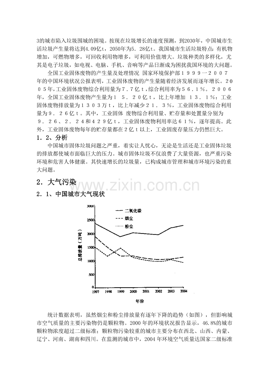 城市资源循环规划相关资料.docx_第2页