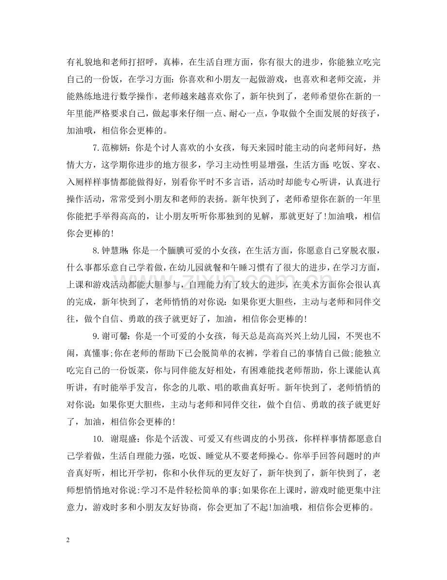 幼儿园小班开学第一周评语 .doc_第2页