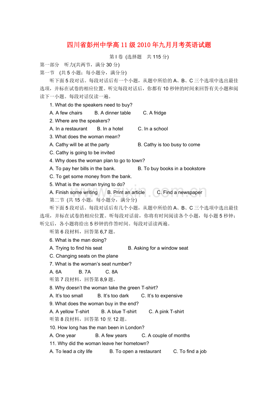 四川省彭州1011高二英语9月月考旧人教 .doc_第1页