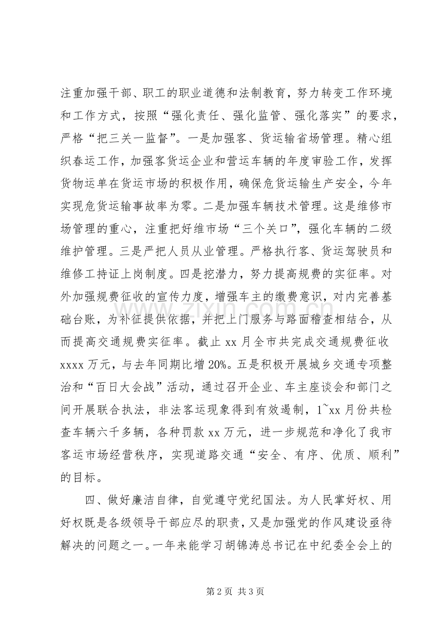 市道路运输管理处长述职报告.docx_第2页