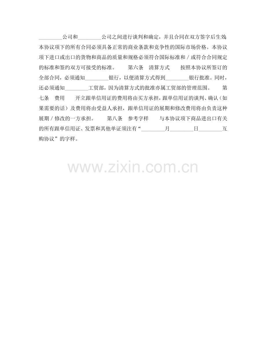 涉外互购货物协议 .doc_第2页