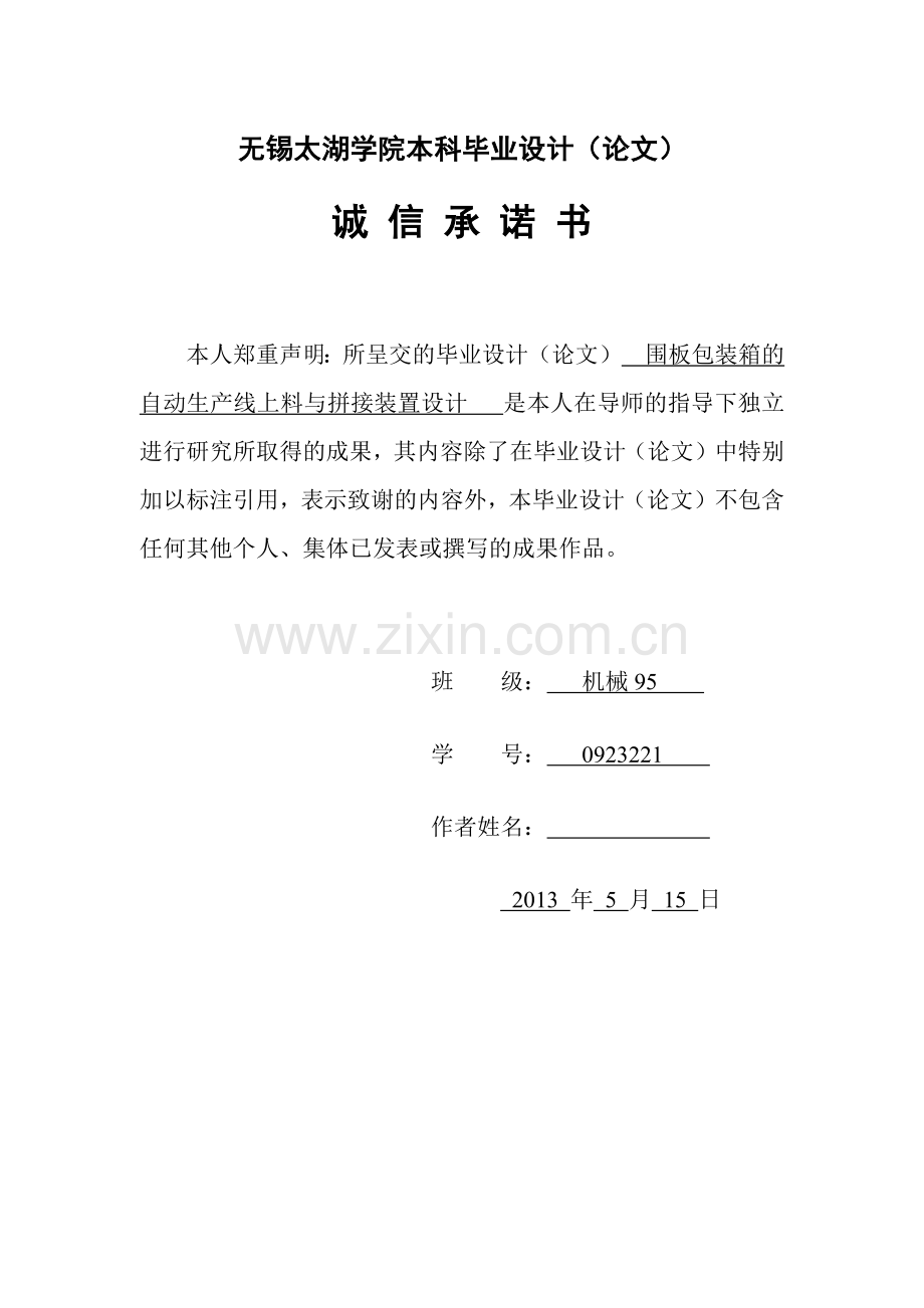 围板包装箱自动生产线上料与拼接装置设计.docx_第2页