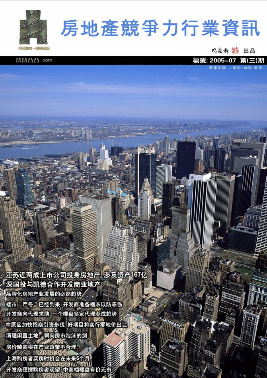 房地产竞争力行业资讯5.docx_第1页