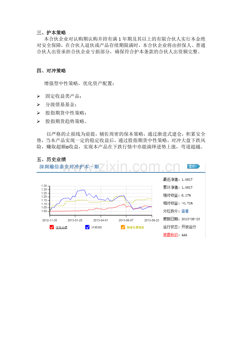 瀚信泰安对冲护本一期投资管理合伙企.docx_第2页
