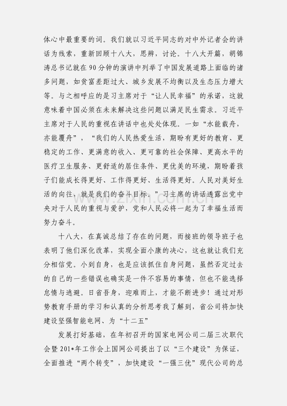 201_年形式任务教育学习心得.docx_第2页