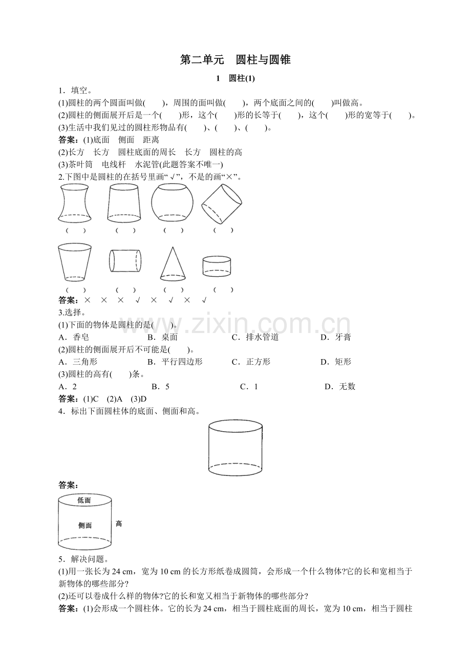 第十二册同步练习-圆柱(1)试题及答案.doc_第1页