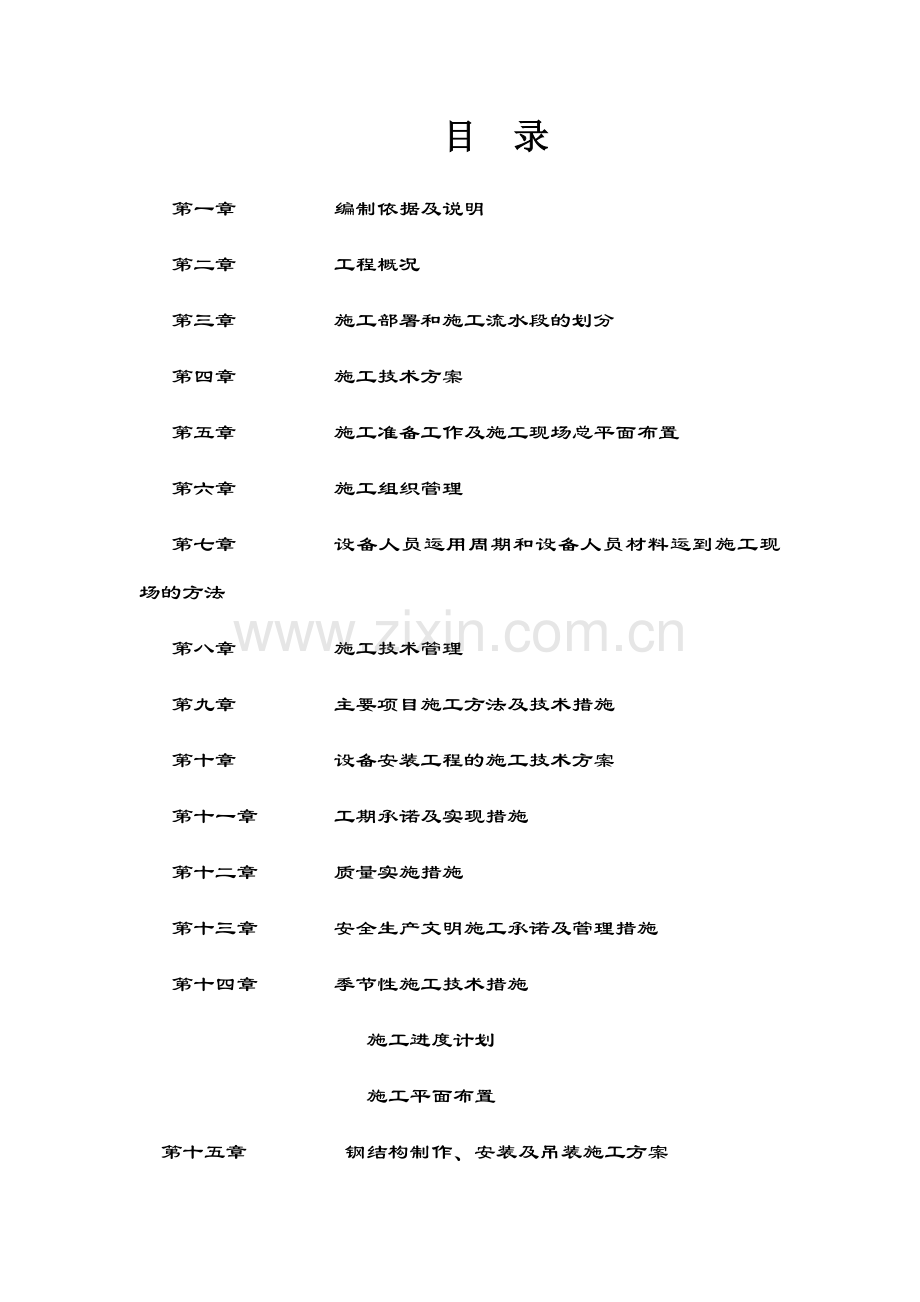 南六企业(平湖)有限公司新建工程厂房(框架及钢结构)施.docx_第1页
