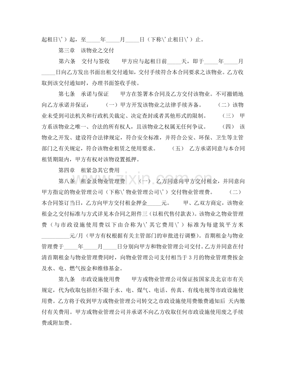 以租代售物业租赁协议.doc_第2页