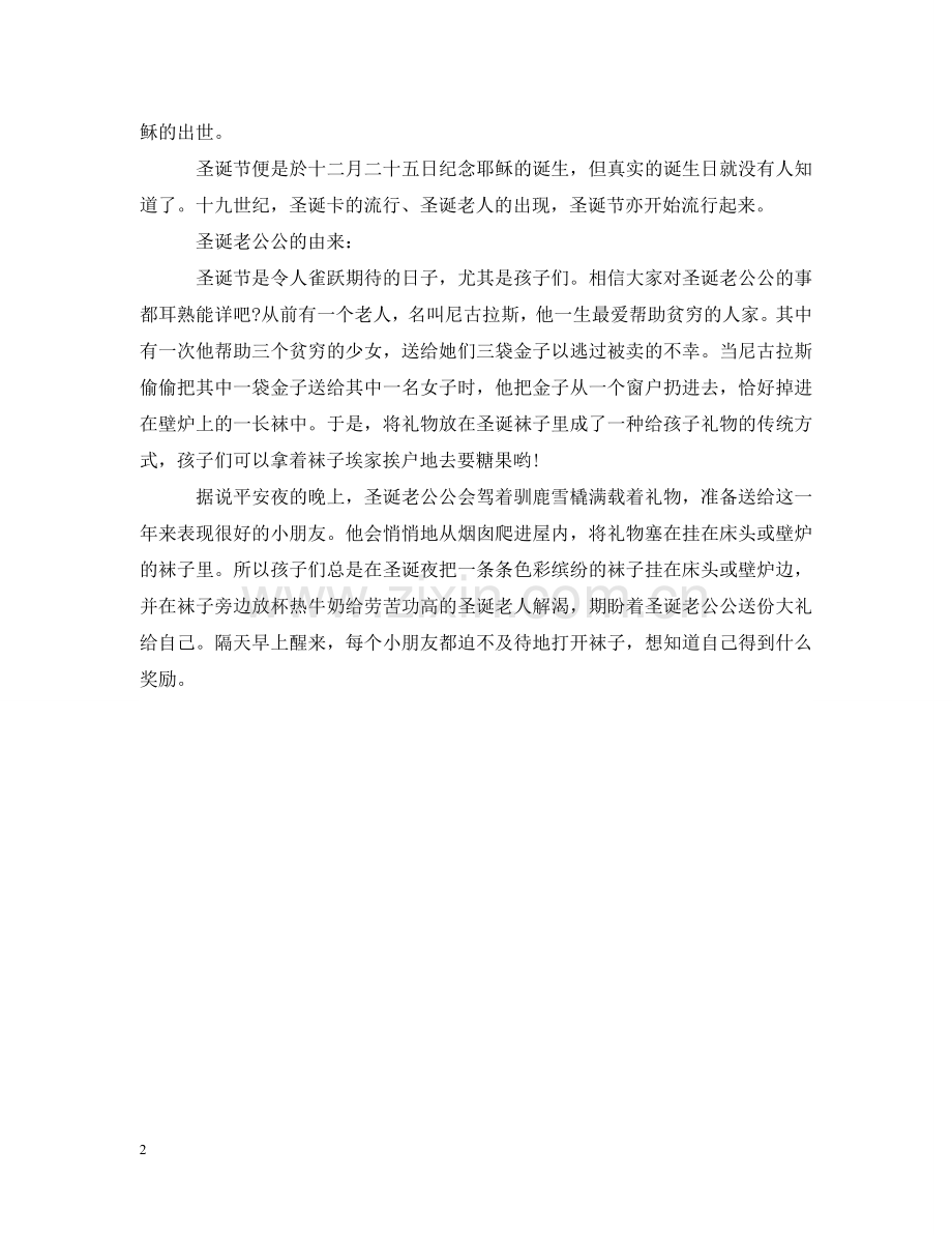 什么时候圣诞节.doc_第2页