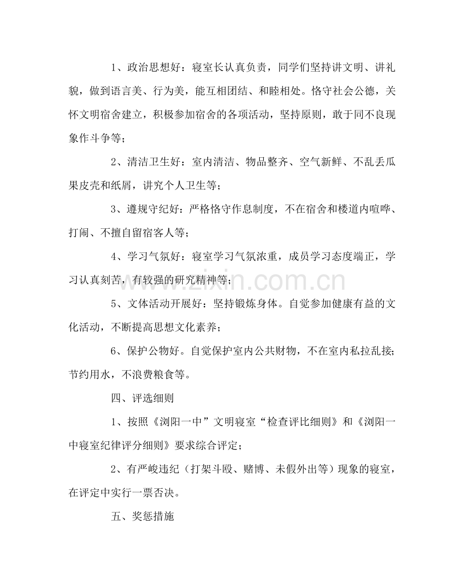 政教处范文“星级寝室”评选的实施方案 .doc_第2页