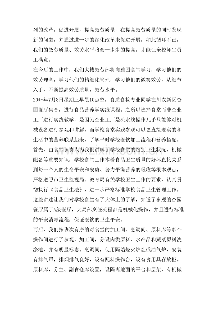 XX食堂参观学习心得.doc_第2页