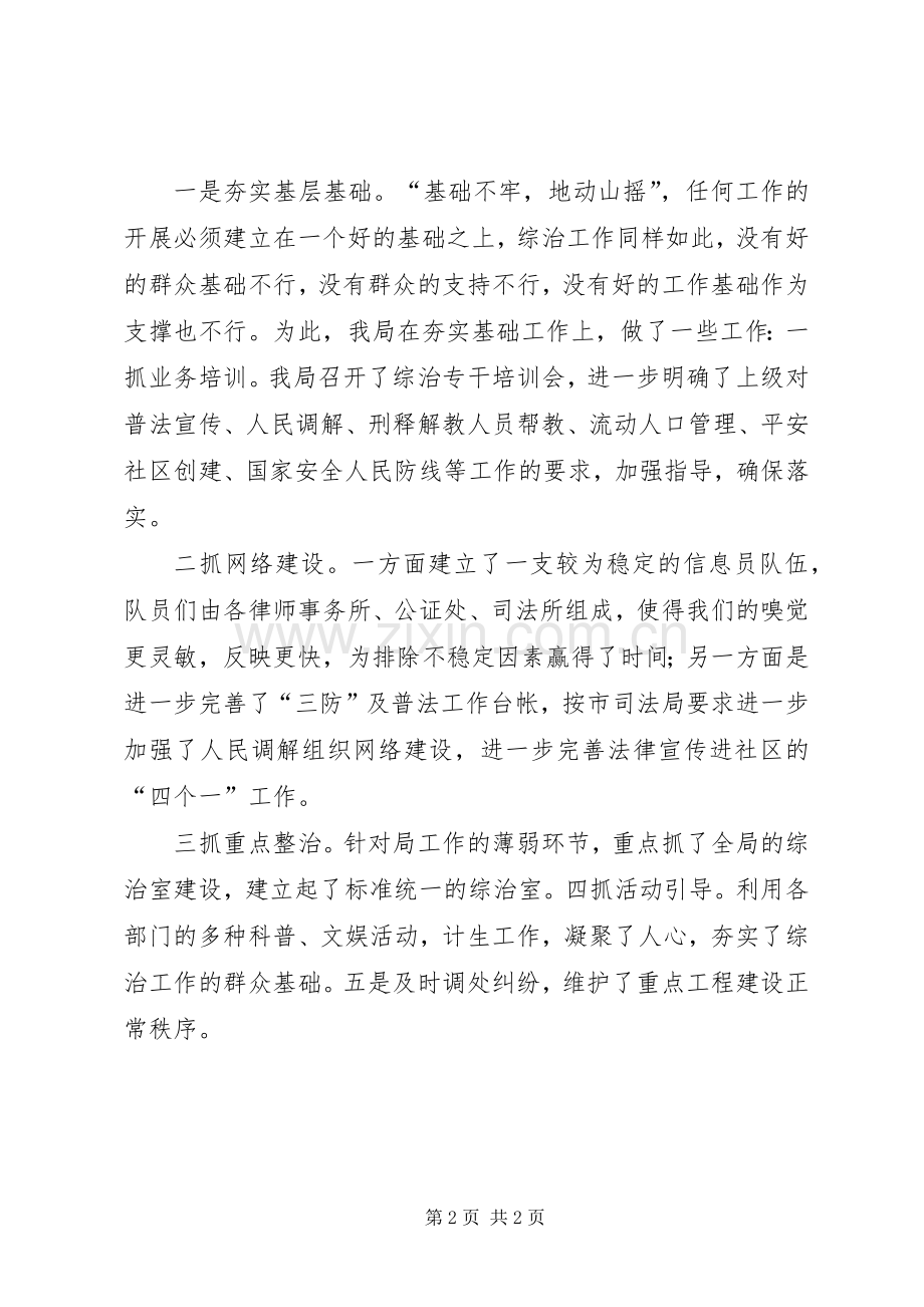 县司法局综治工作主要责任人述职报告.docx_第2页