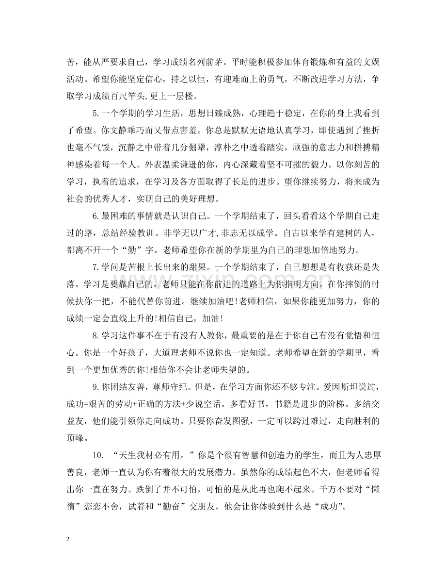 下学期高生评语表.doc_第2页