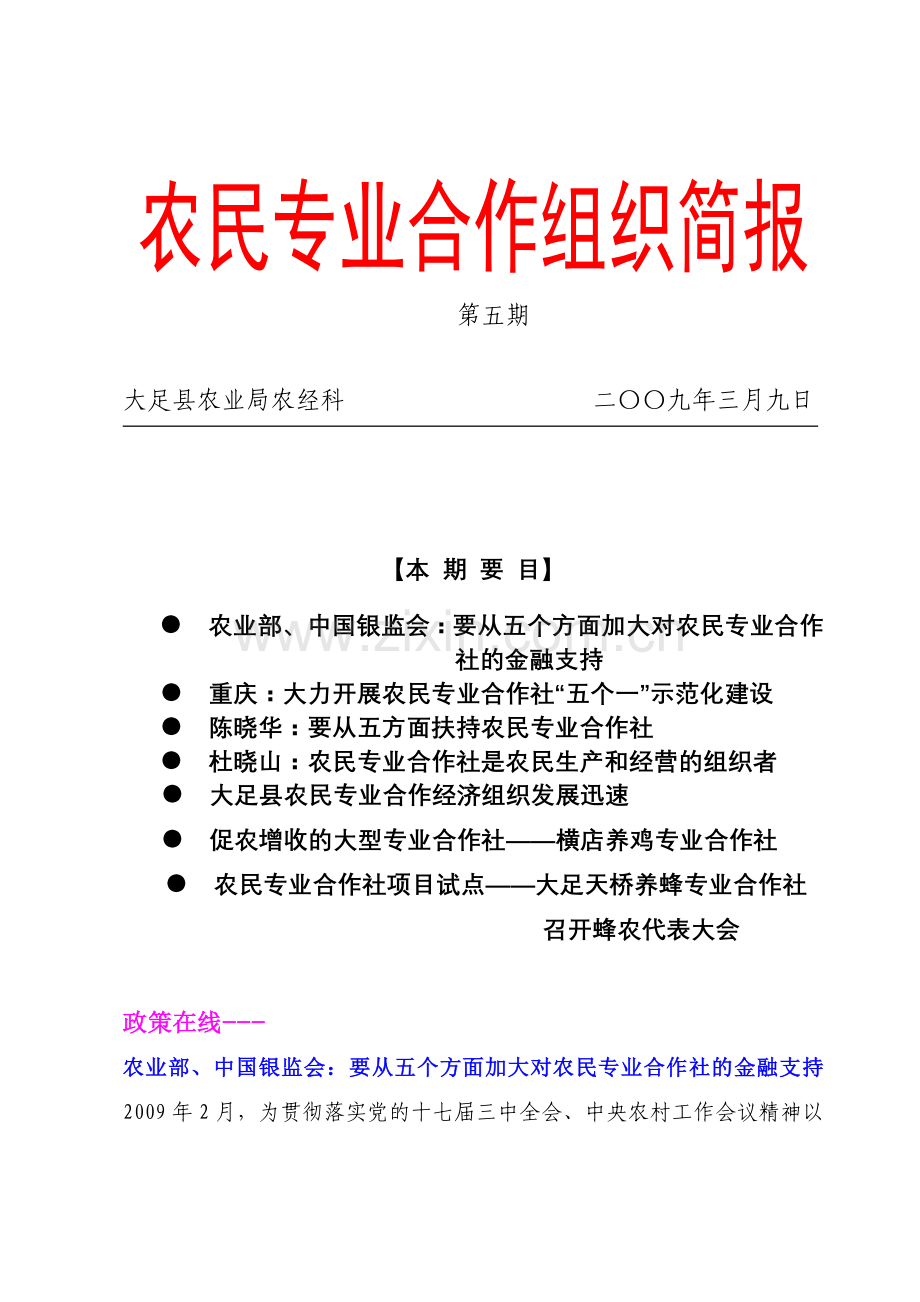 大足县农业局土地流转中心简报.docx_第1页