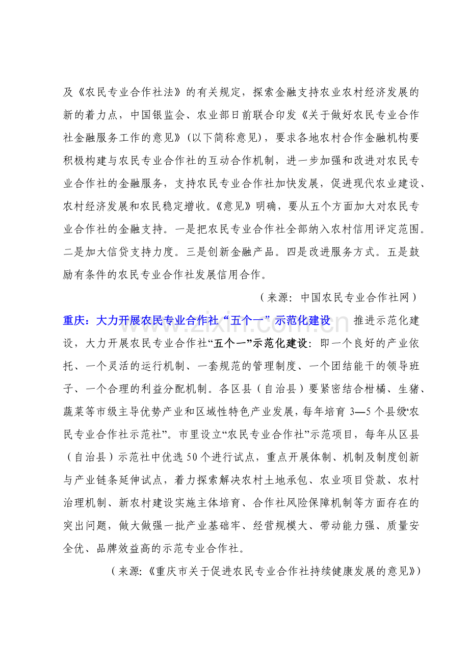 大足县农业局土地流转中心简报.docx_第2页