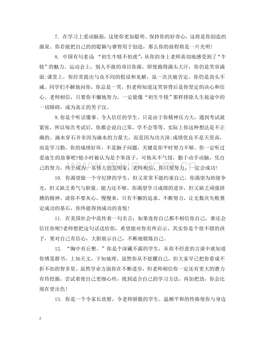 小班上半学期评语大全 .doc_第2页