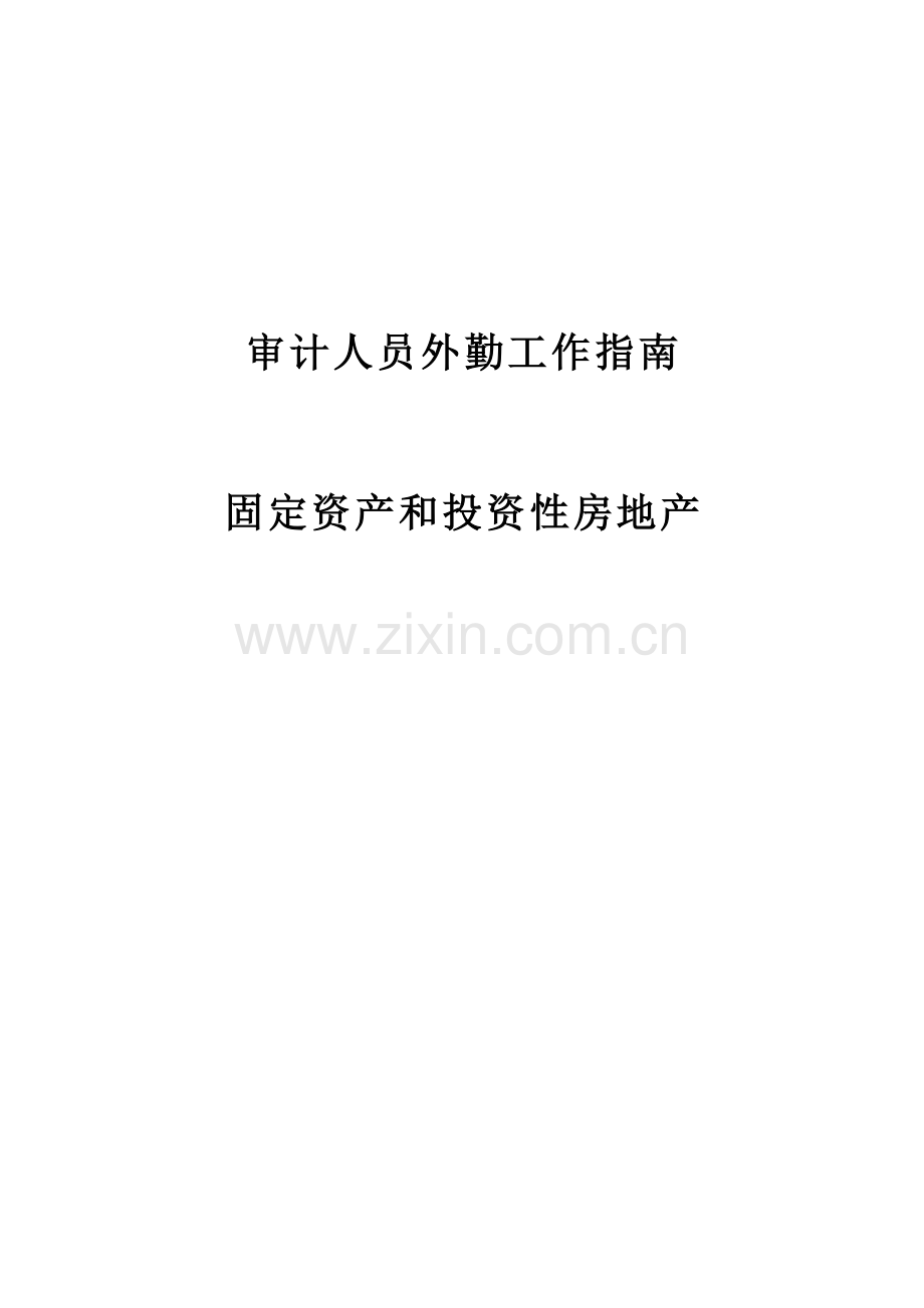 固定资产和投资性房地产.docx_第1页