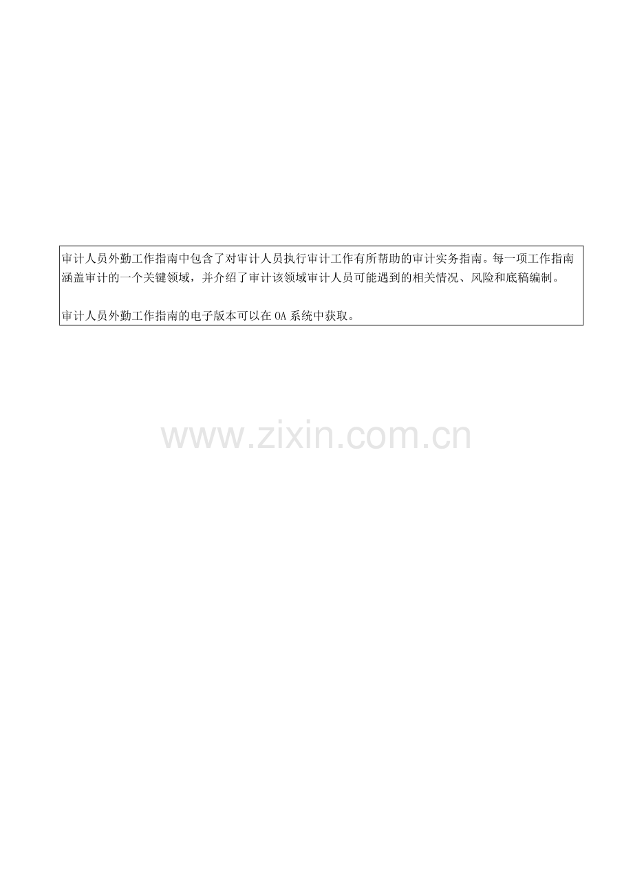 固定资产和投资性房地产.docx_第2页