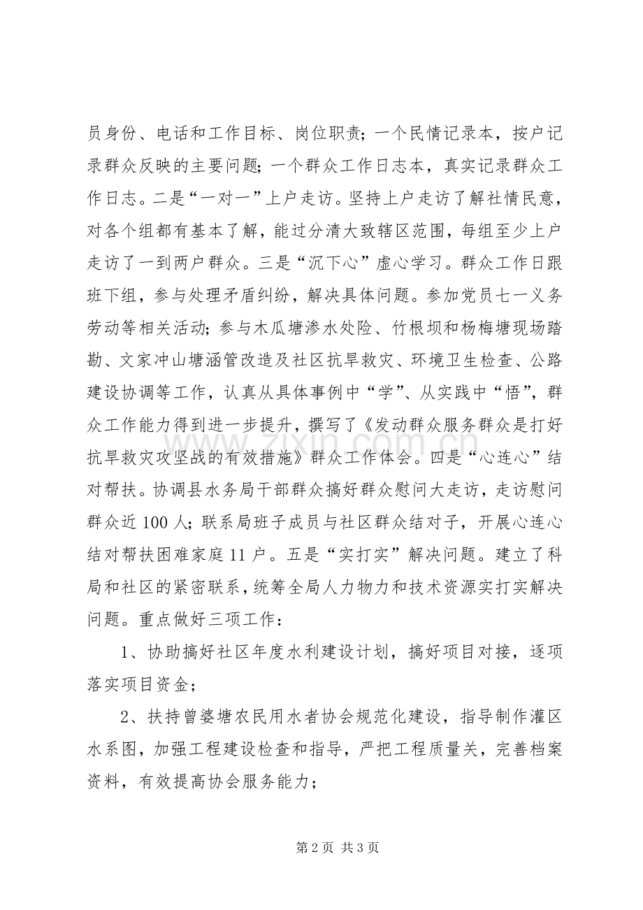 驻村群众代表工作述职报告.docx_第2页