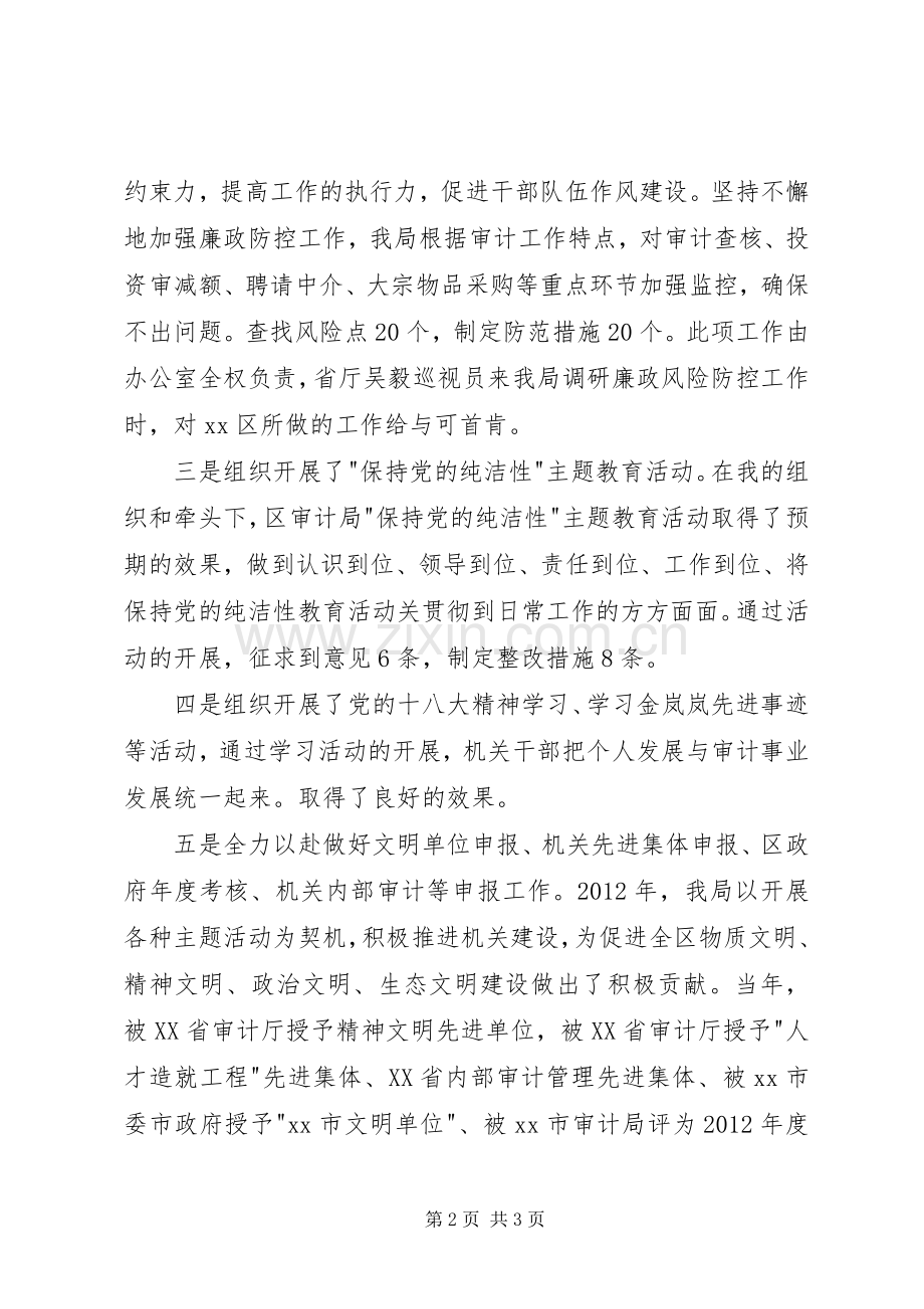 审计局办公室主任述职报告.docx_第2页