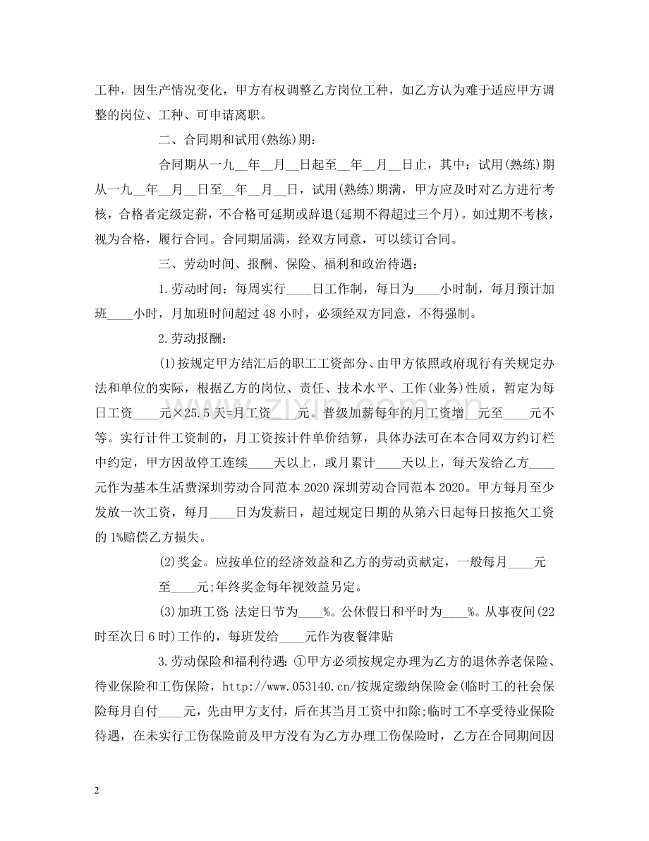 深圳的劳动合同范本2 .doc_第2页