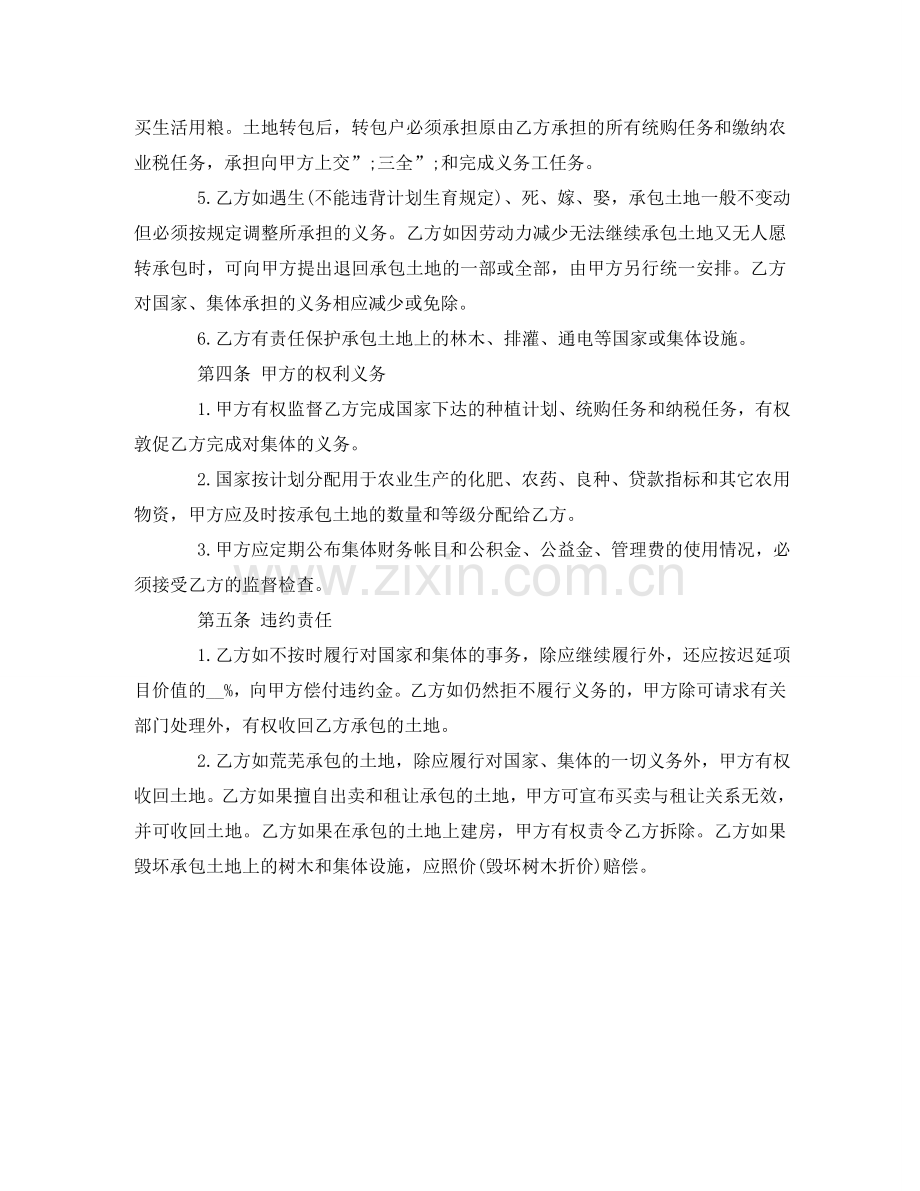 土地联产合同 .doc_第2页