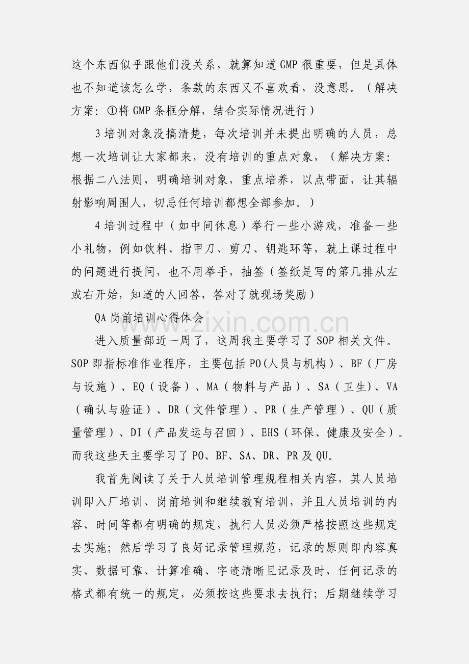 QA培训心得.docx_第2页