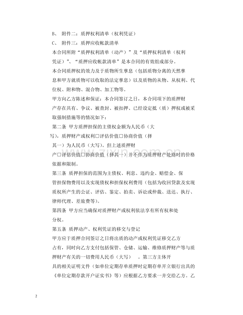 质押合同 .doc_第2页