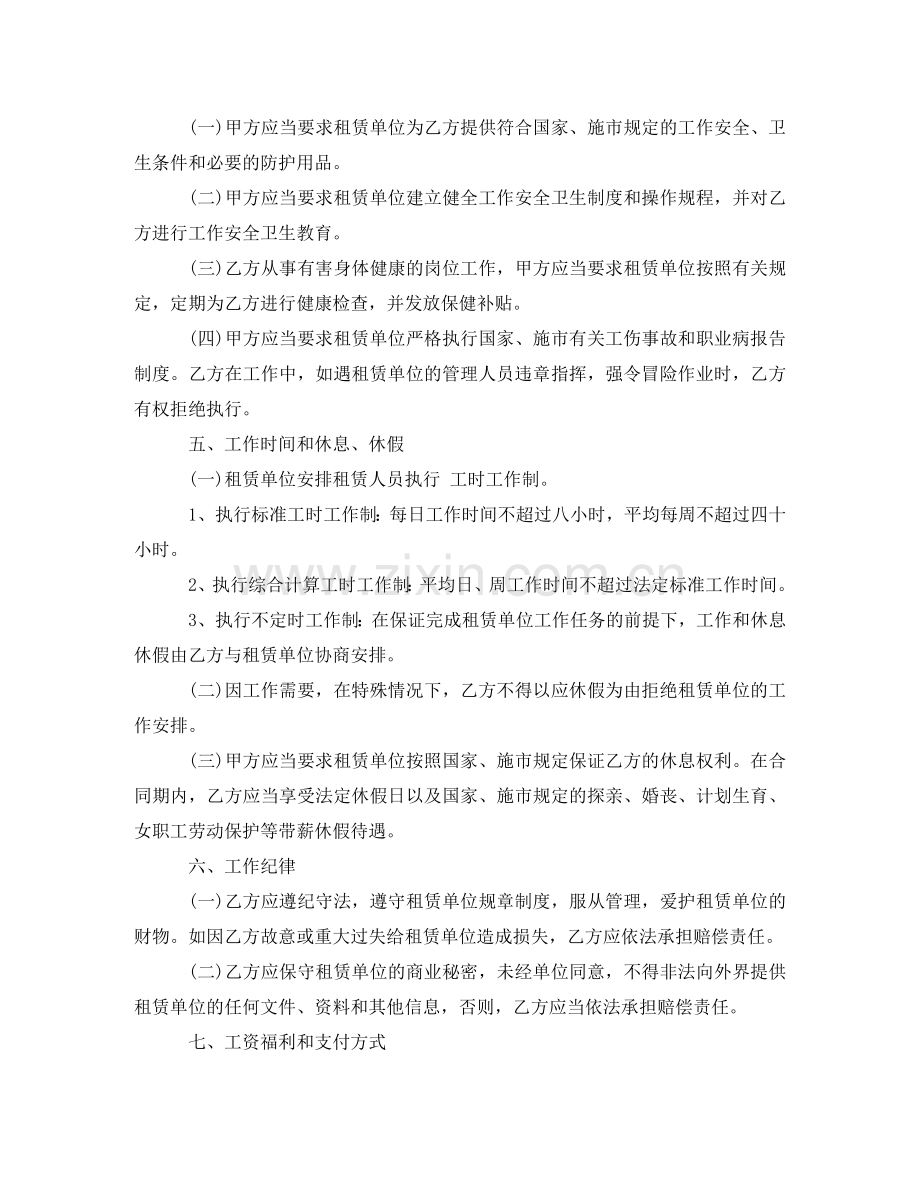 人才派遣合同书范本.doc_第2页