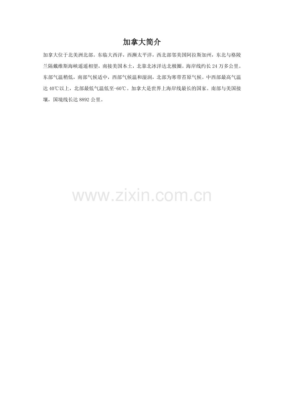 加拿大简介.doc_第1页