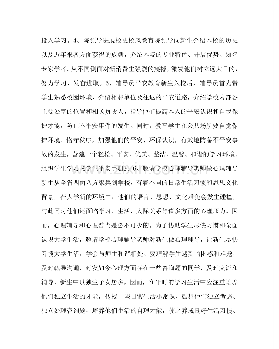 政教处范文新生入学教育工作计划 .doc_第2页
