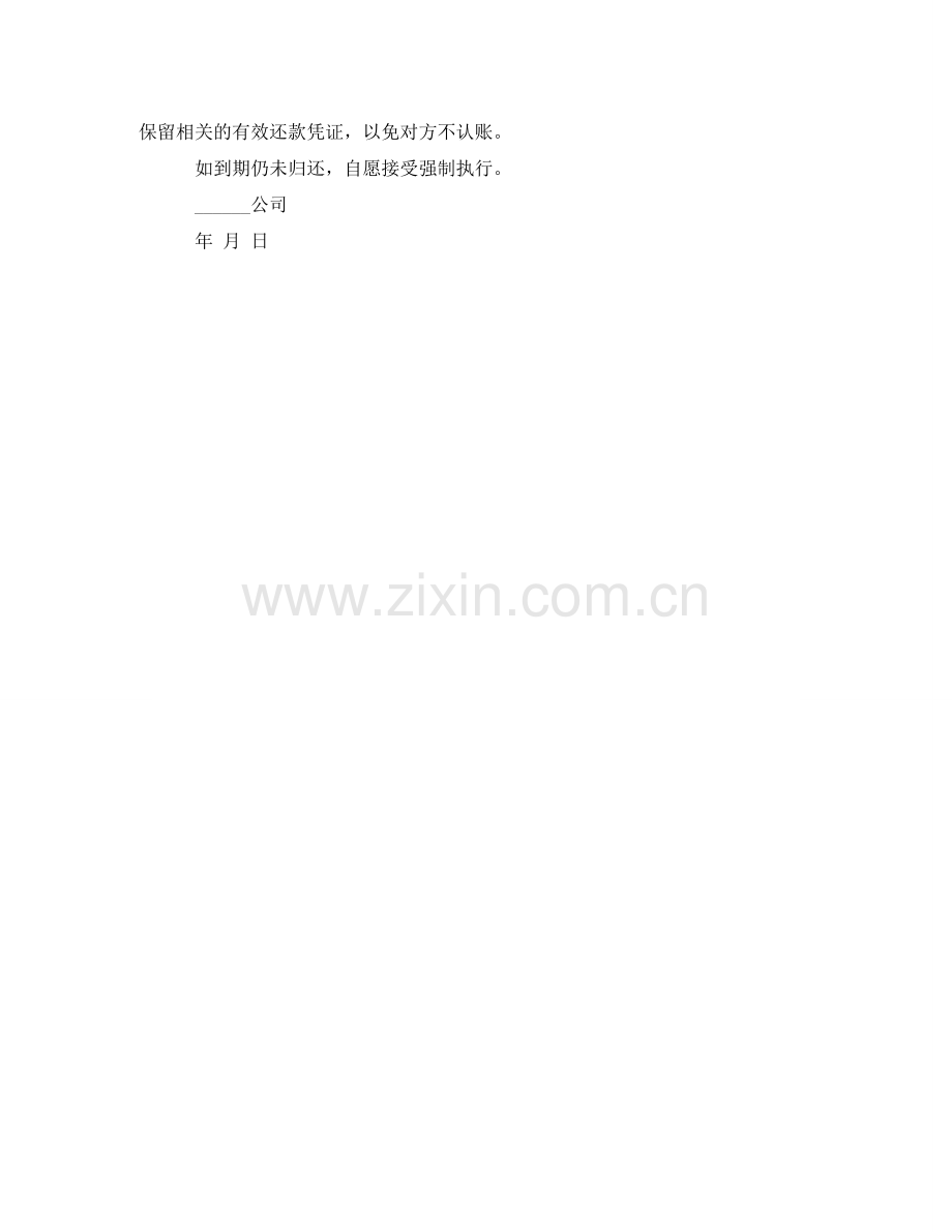 延期还款的协议书范本 .doc_第2页